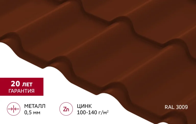 Металлочерепица Камея Satin Matt TX 0,5 мм RAL 3009 (Красная окись) Grand Line