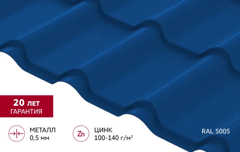 Металлочерепица Камея Satin Matt TX 0,5 мм RAL 5005 (Сигнальный синий) Grand Line