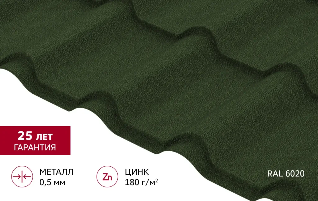 Металлочерепица Камея PurPro Matt 275ц 0,5 мм RAL 6020 (Хромовый зелёный) Grand Line