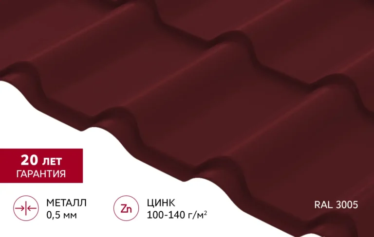 Металлочерепица Камея PurPro Matt 275ц 0,5 мм RAL 3005 (Винно-красный) Grand Line