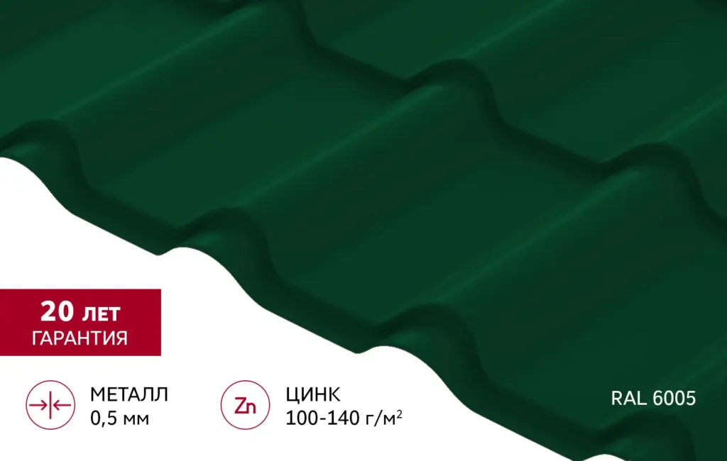 Металлочерепица Камея PurPro 0,5 мм RAL 6005 (Зелёный мох) Grand Line
