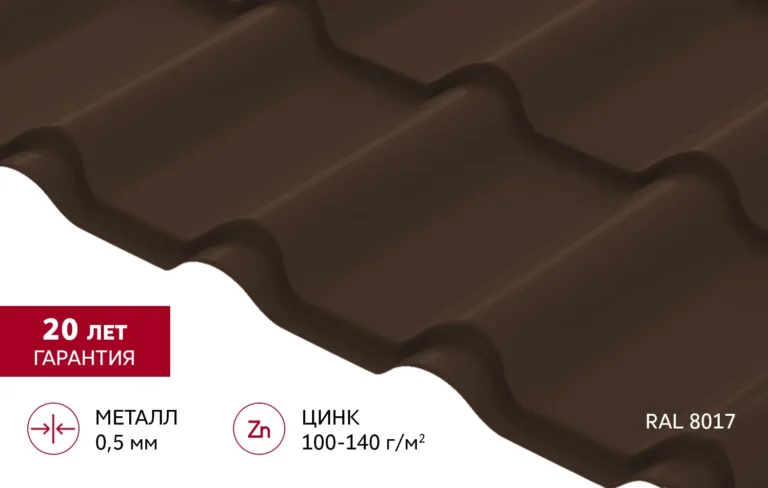 Металлочерепица Камея Drap TX 0,5 мм RAL 8017 (Шоколадно-коричневый) Grand Line
