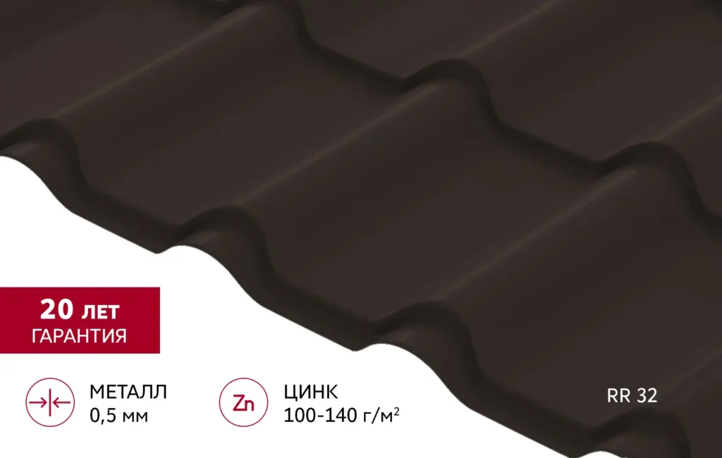 Металлочерепица Камея Satin Matt TX 0,5 мм RR 32 (Тёмно-коричневый) Grand Line