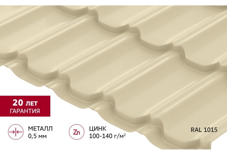 Металлочерепица Квинта Плюс Satin 0,45 мм RAL 1015 (Светлая слоновая кость) Grand Line