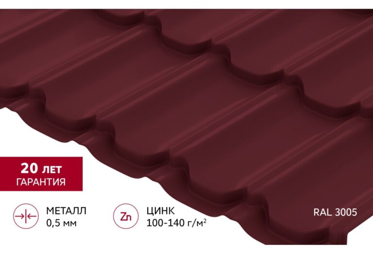 Металлочерепица Квинта Плюс Satin 0,45 мм RAL 3005 (Винно-красный) Grand Line