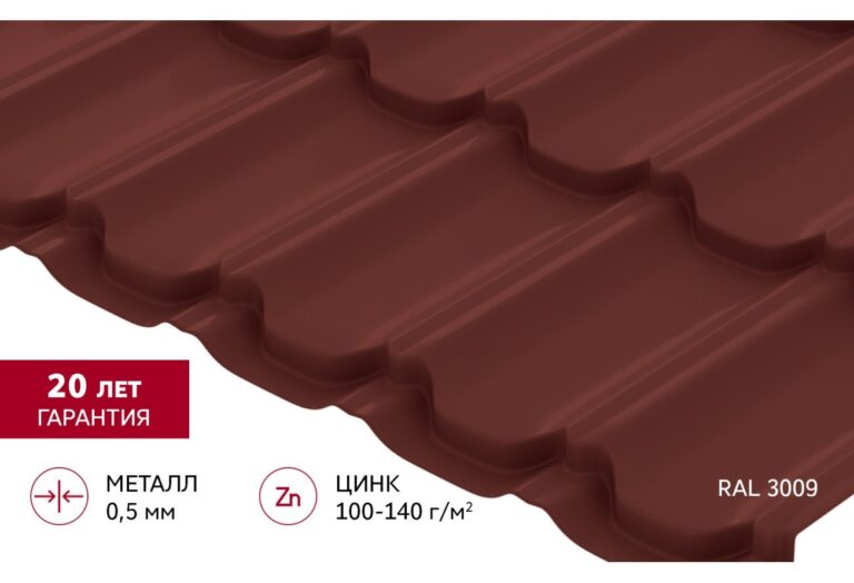 Металлочерепица Квинта Плюс Satin 0,45 мм RAL 3009 (Оксидно-красный) Grand Line