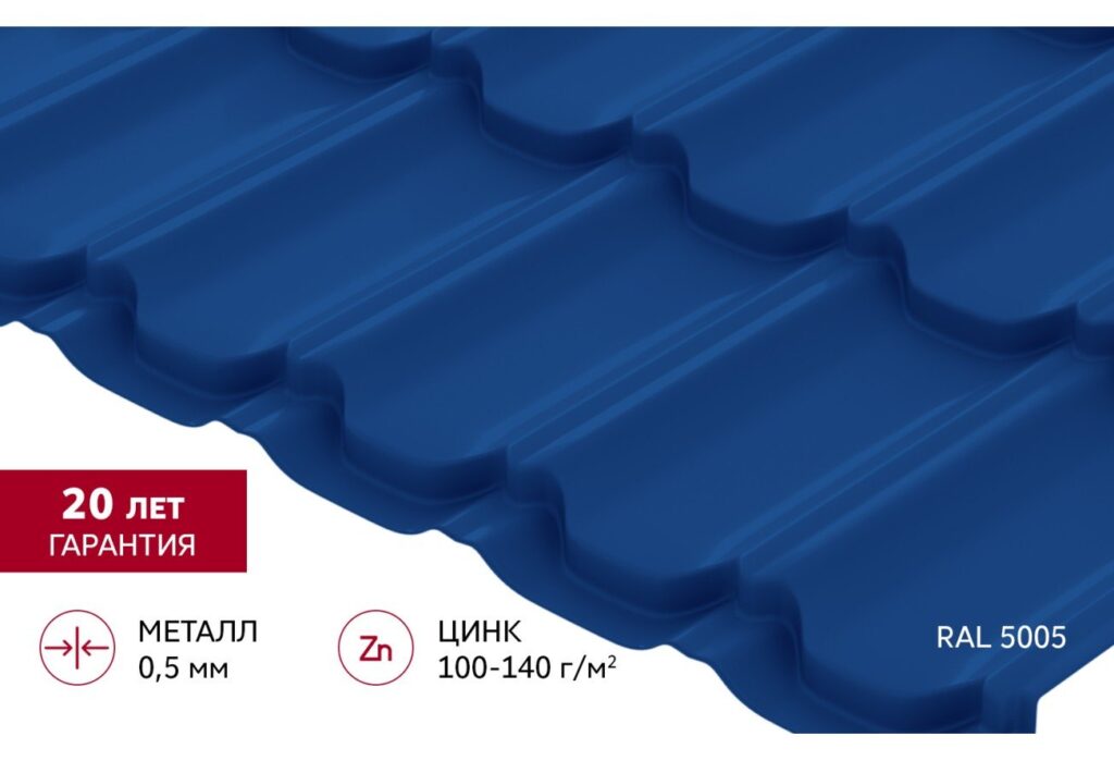 Металлочерепица Квинта Плюс Satin 0,5 мм RAL 5005 (Сигнальный синий) Grand Line
