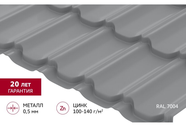 Металлочерепица Квинта Плюс Satin 0,45 мм RAL 7004 (Сигнальный серый) Grand Line