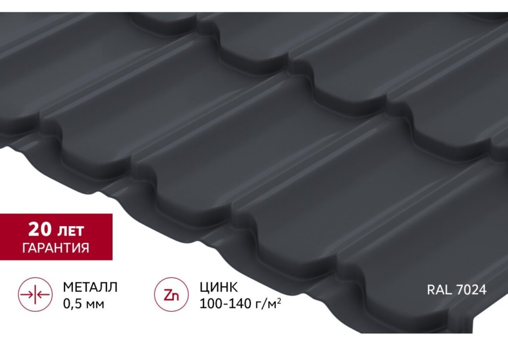 Металлочерепица Квинта Плюс Satin 0,5 мм RAL 7024 (Графитовый серый) Grand Line