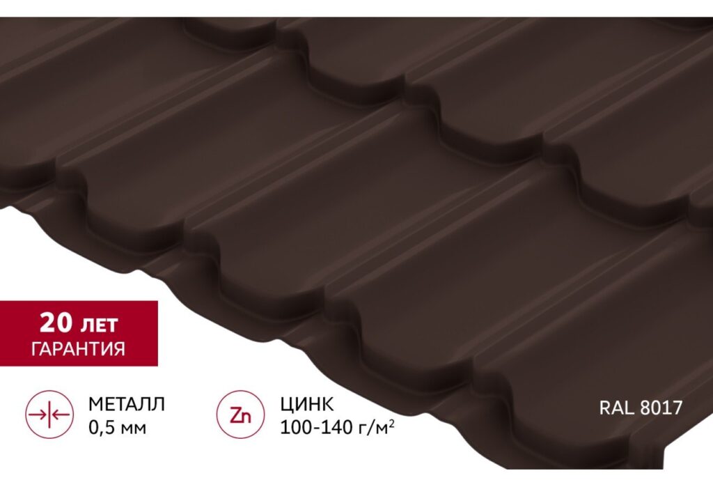 Металлочерепица Квинта Плюс Satin 0,5 мм RAL 8017 (Шоколадно-коричневый) Grand Line