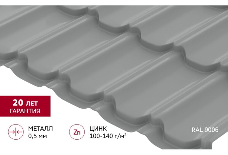 Металлочерепица Квинта Плюс Satin 0,45 мм RAL 9006 (Бело-алюминиевый) Grand Line